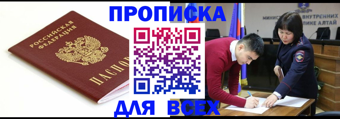прописка законно в Оренбурге