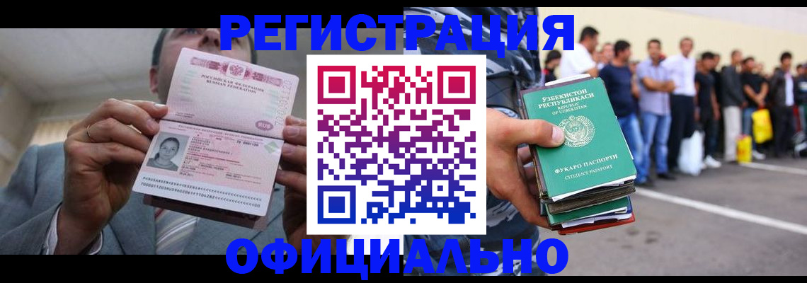прописка иностранных граждан в Оренбурге