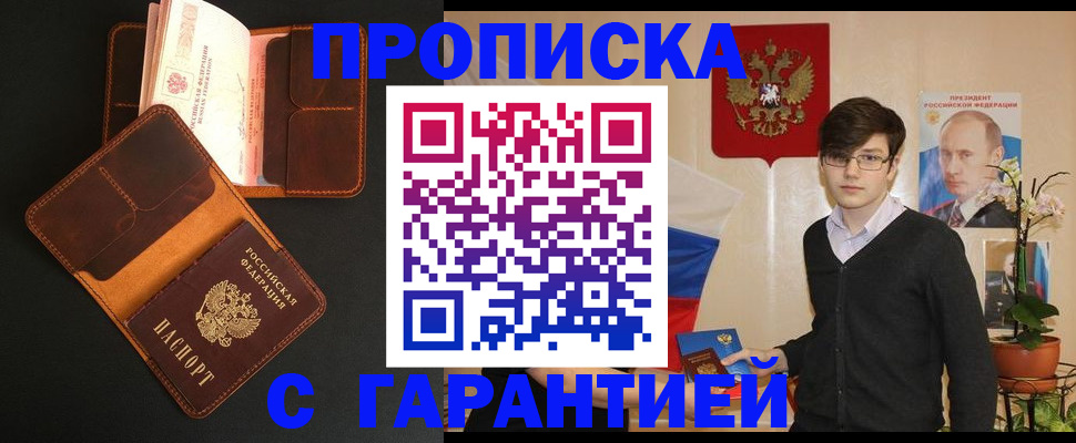 временная регистрация недорого в Оренбурге