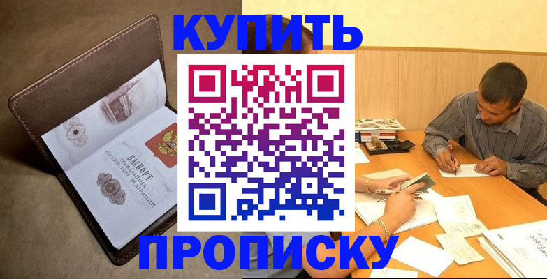 прописка регистрация в Оренбурге