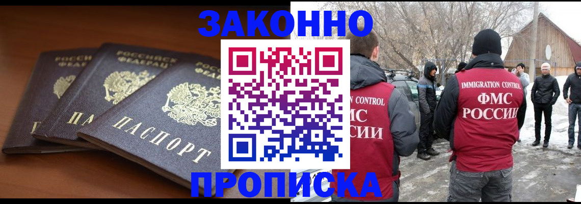 прописка для школы в Оренбурге