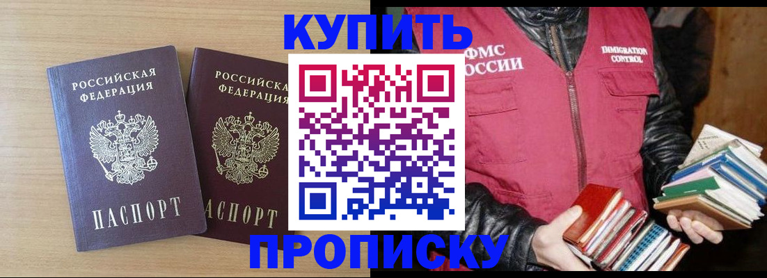 временная регистрация купить в Оренбурге